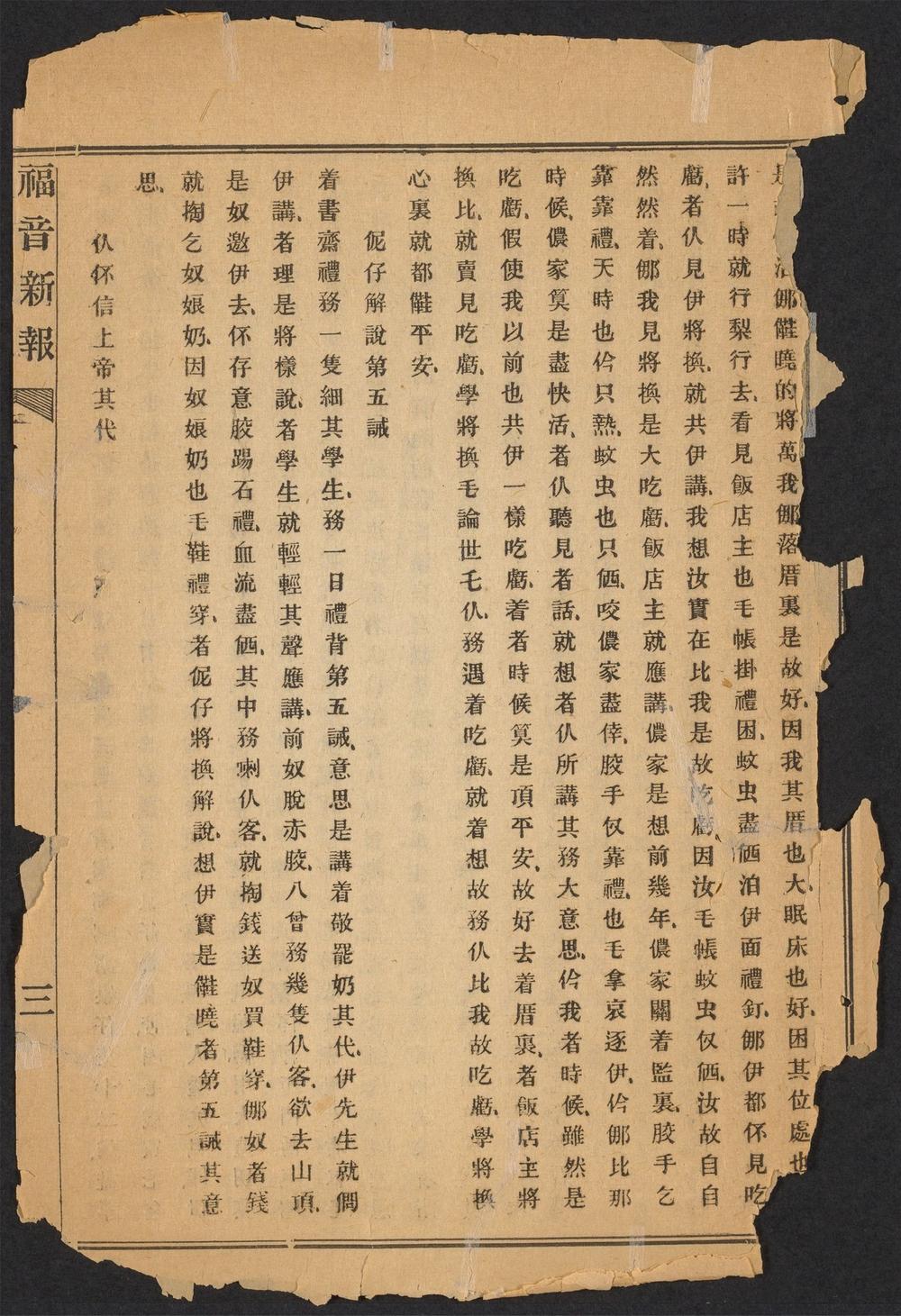 福音新报