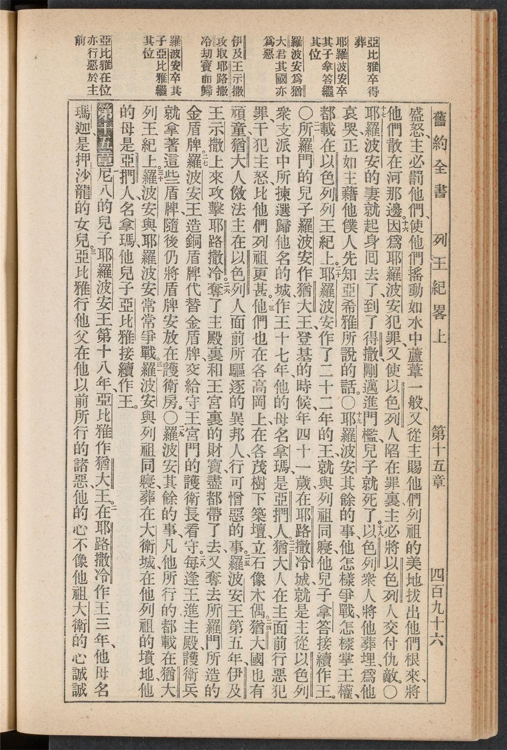 新旧约全书_pt_1