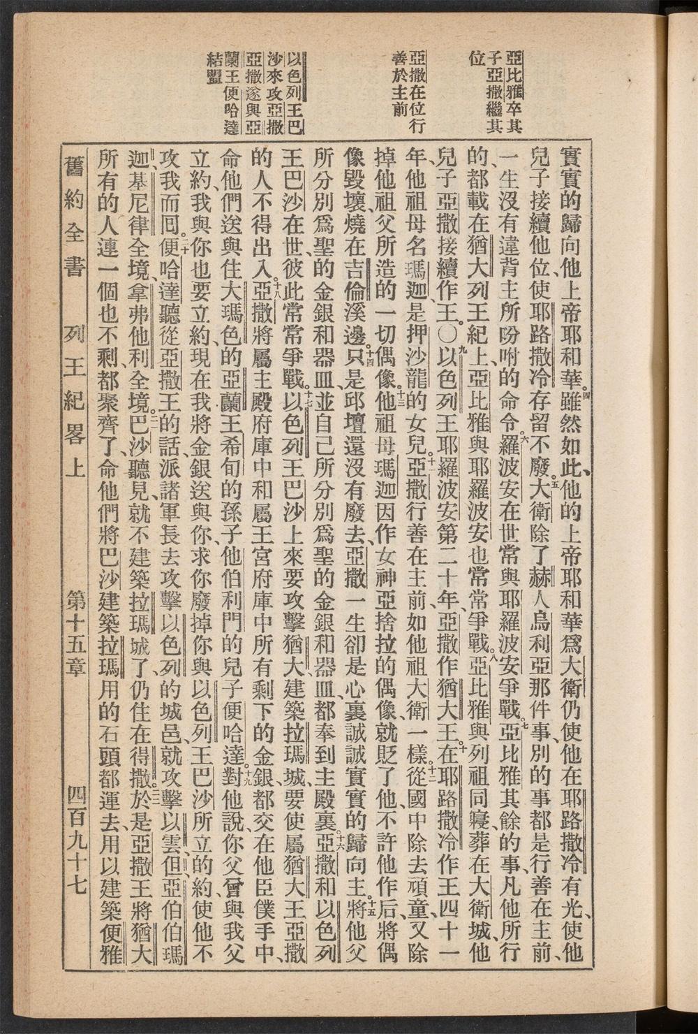 新旧约全书_pt_1