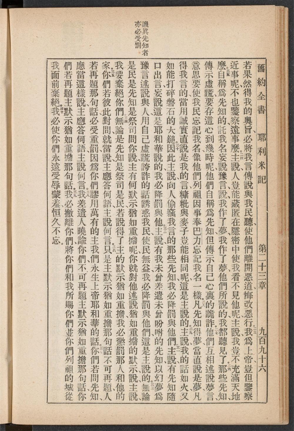 新旧约全书_pt_2