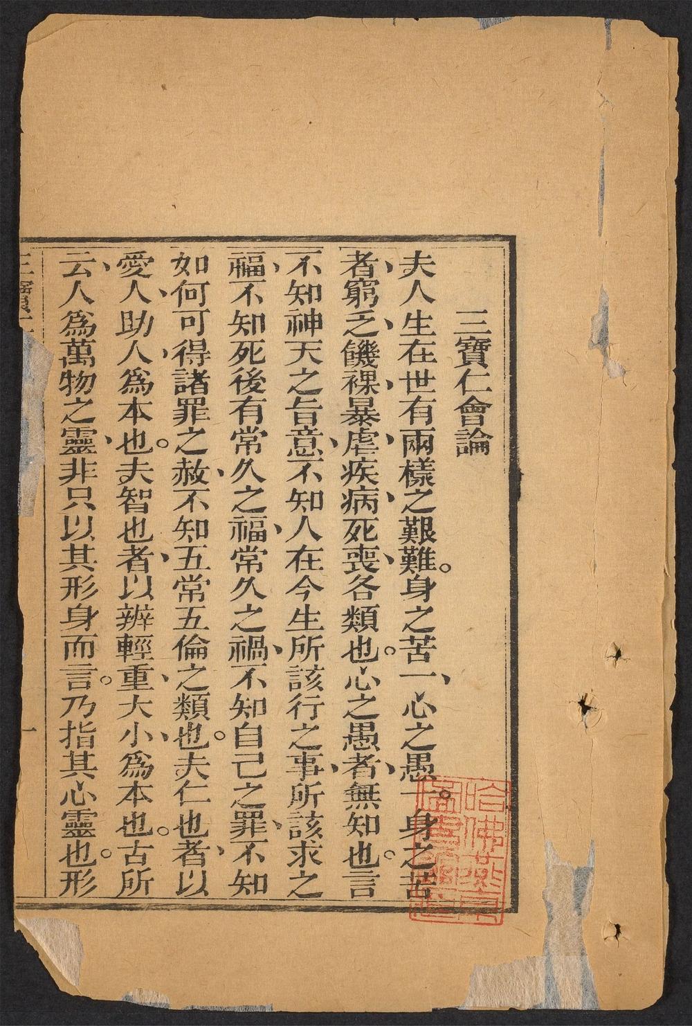 三宝仁会论