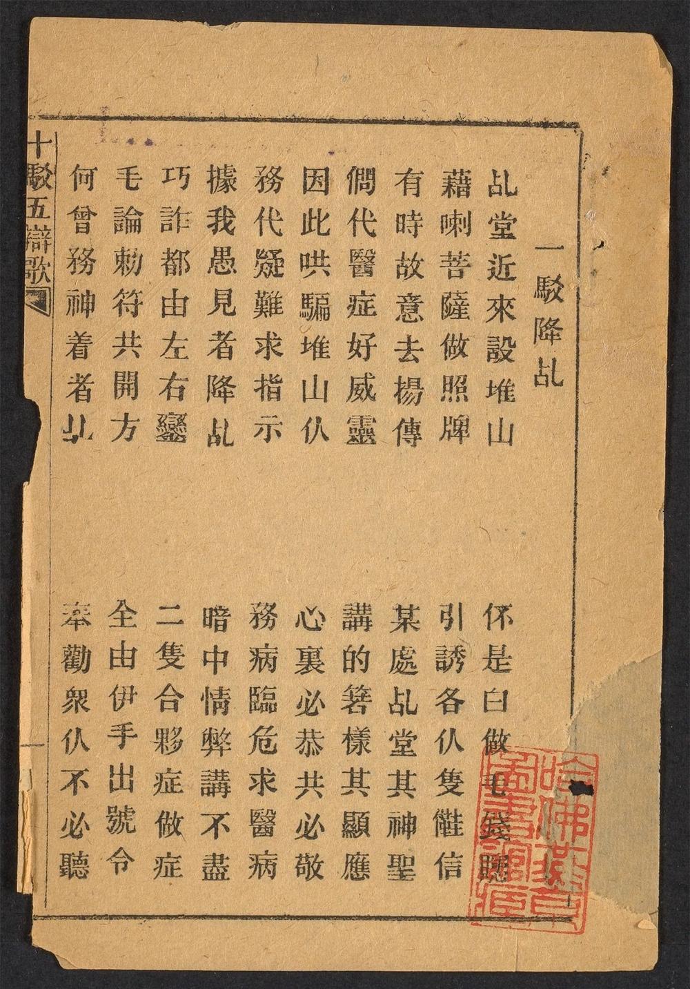 十驳五辩歌