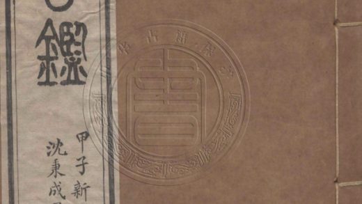 5443 祥刑古鑑 二卷 0107231119 1.jpg