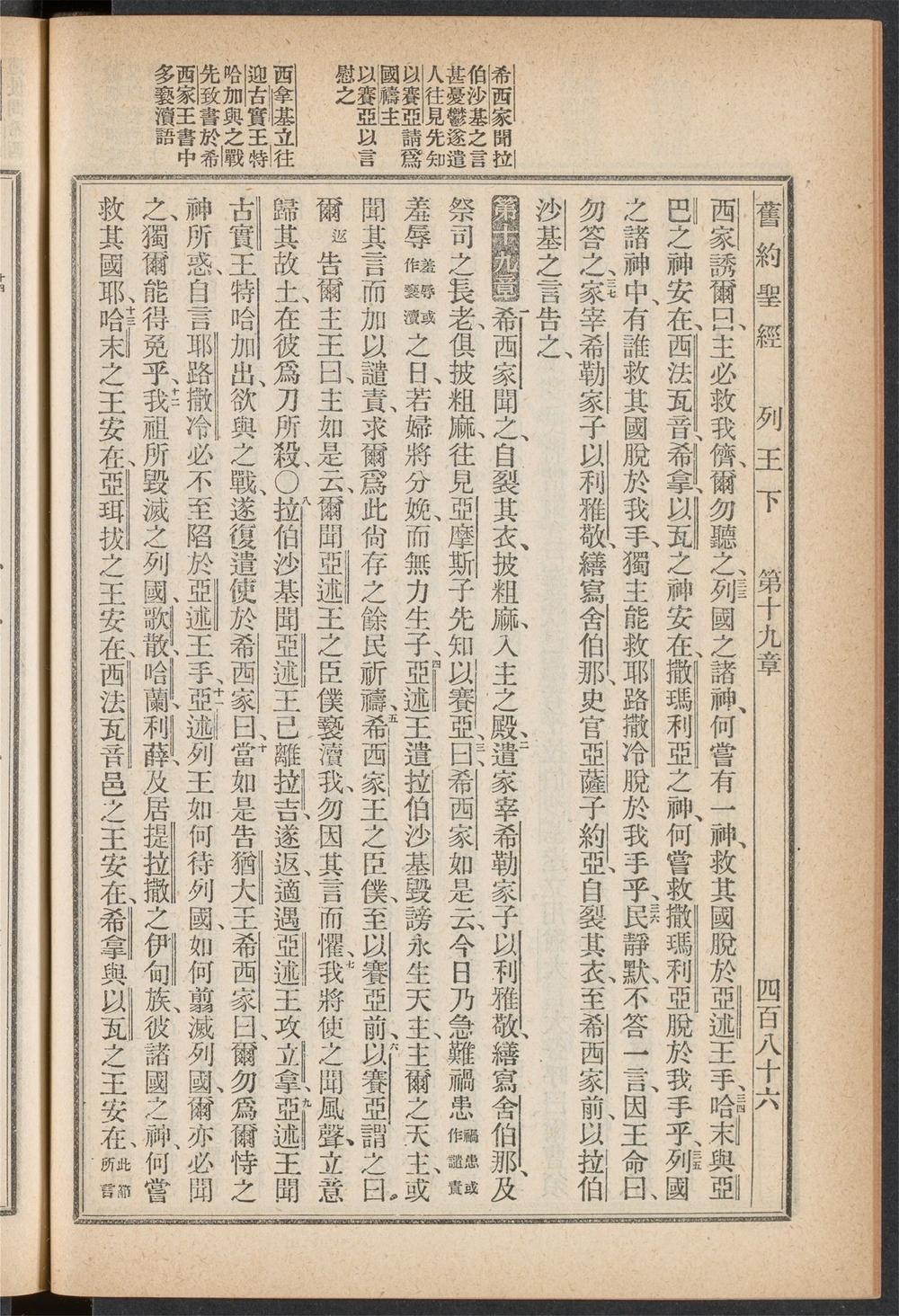 古籍善本：《旧新约圣经_pt_1》高清PDF – 远方书画网