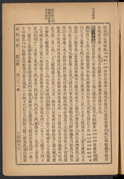 54442670 旧新约圣经 pt 3 1111173328 1.jpg