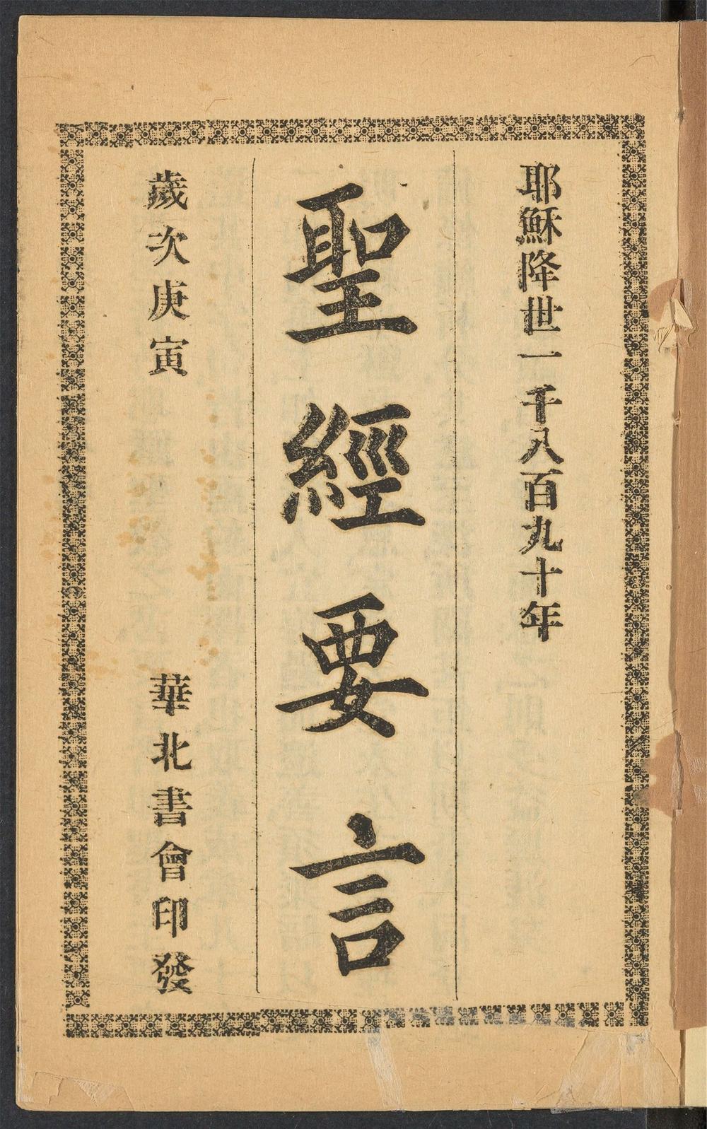 圣经要言
