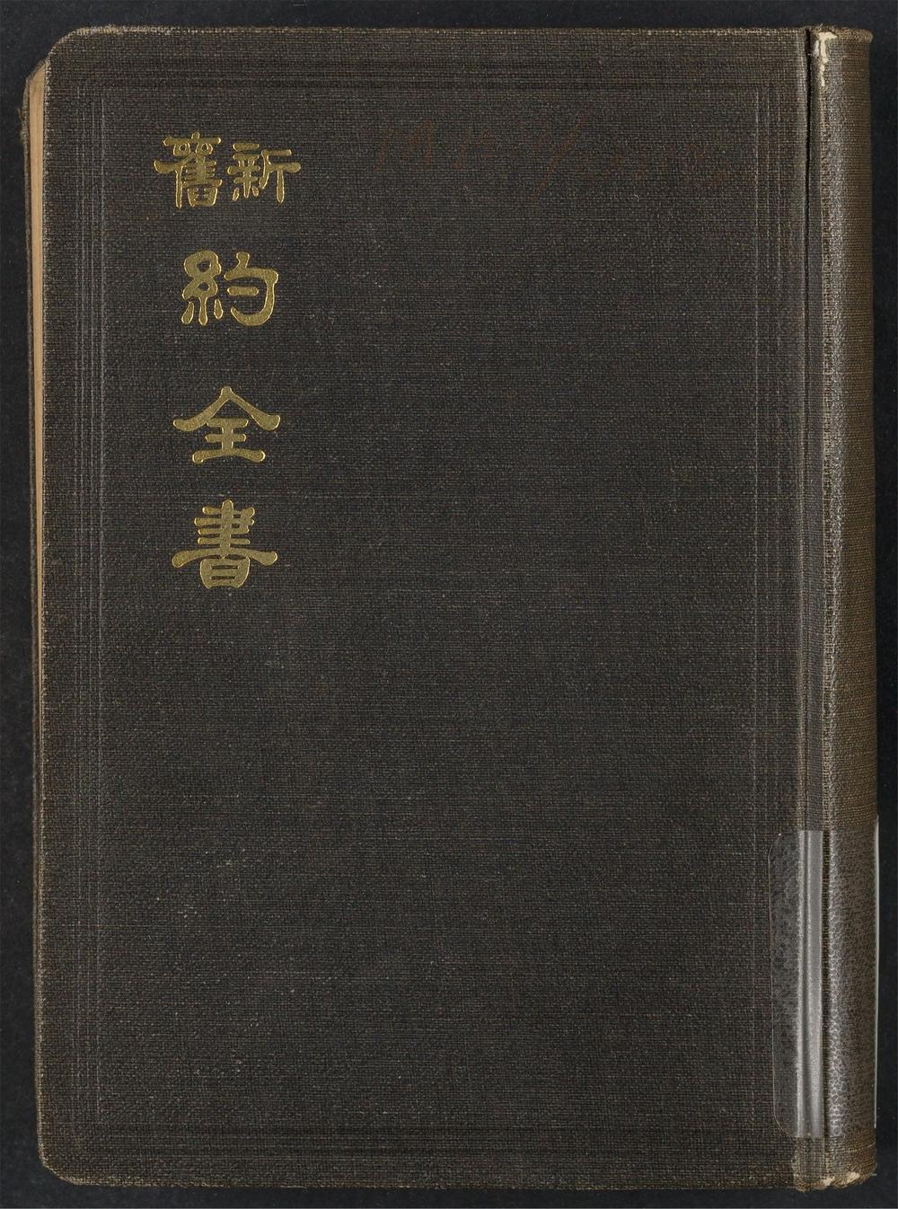 新旧约全书_pt_0