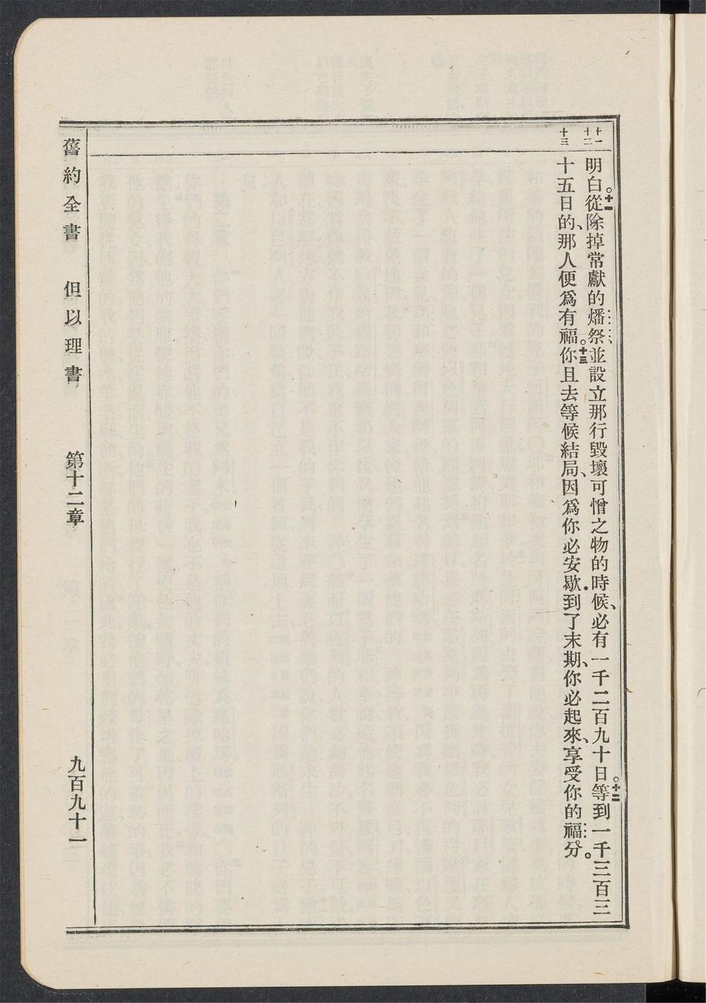 新旧约全书_pt_2