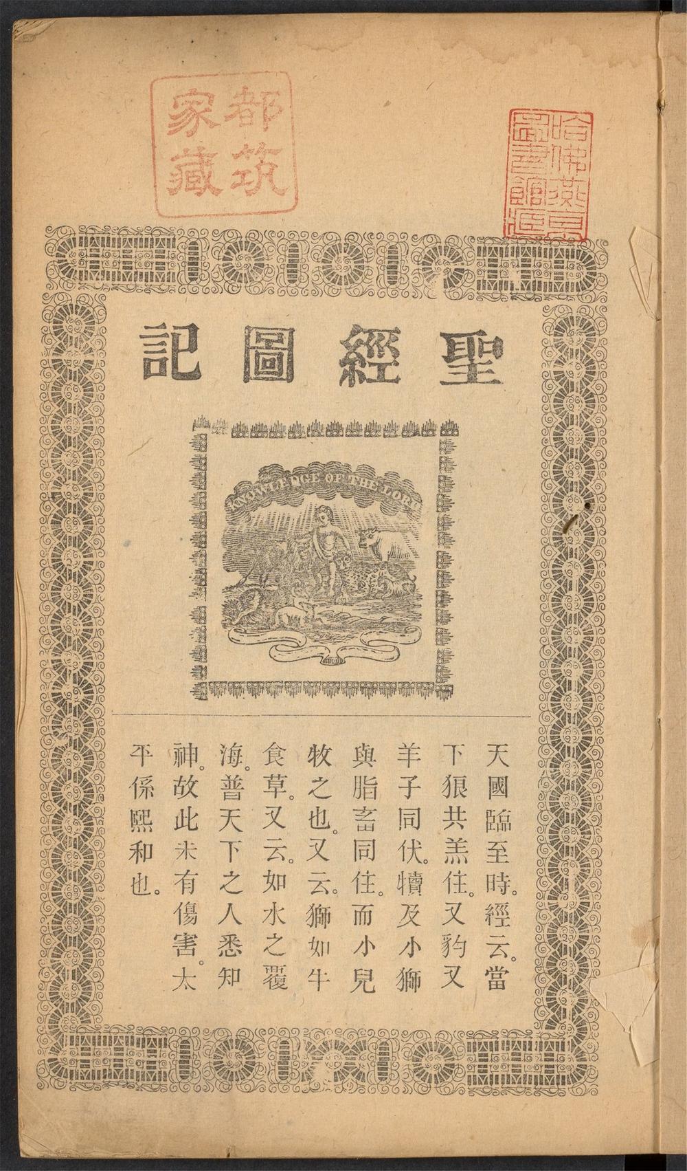 圣经图记