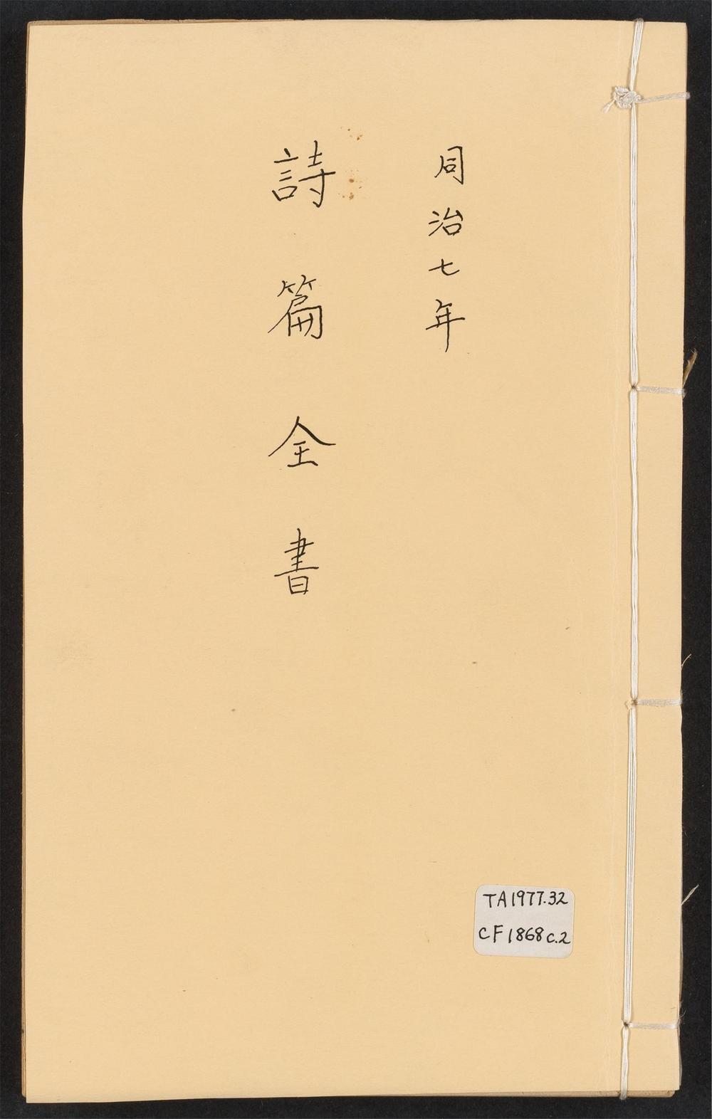 诗篇全书