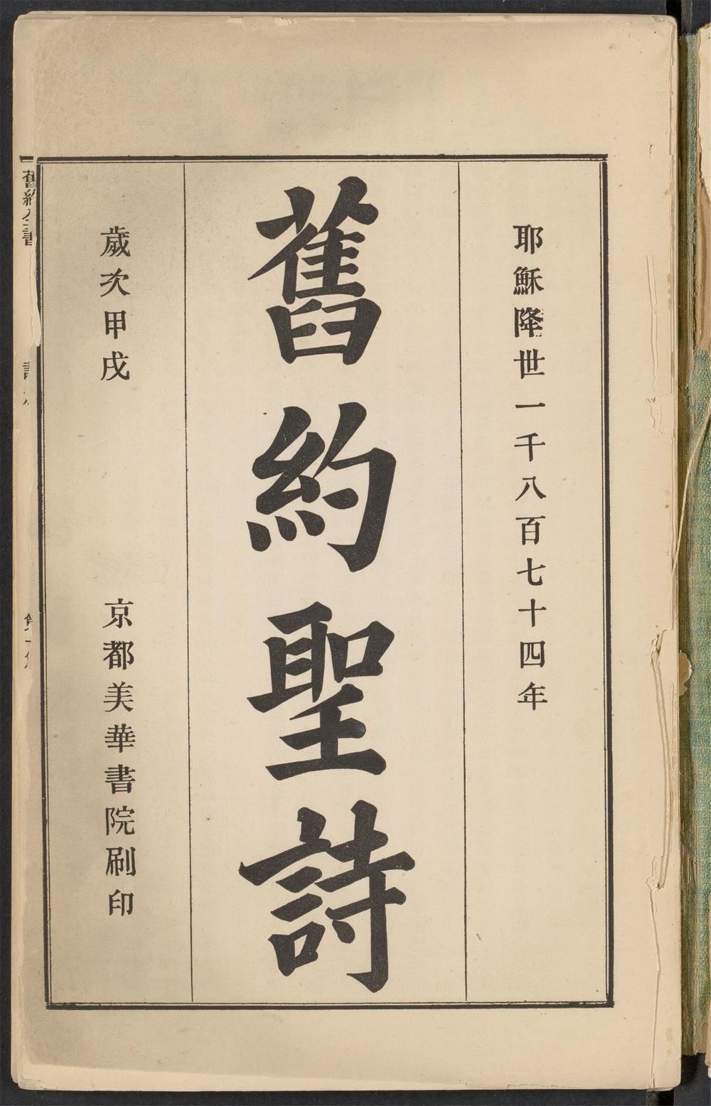 旧约圣诗