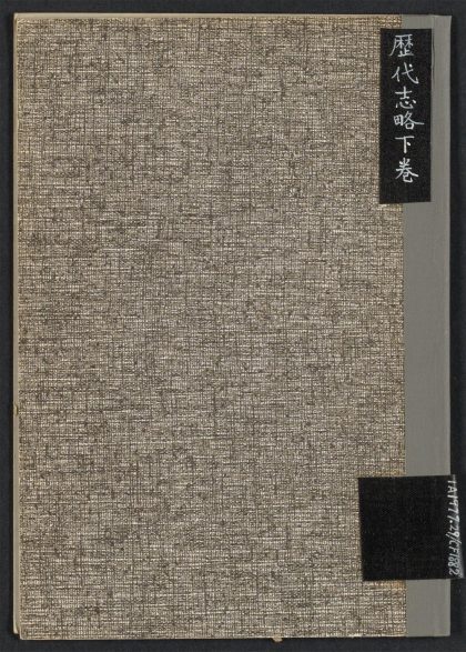 54453004 历代志略下卷 1111173442 1.jpg