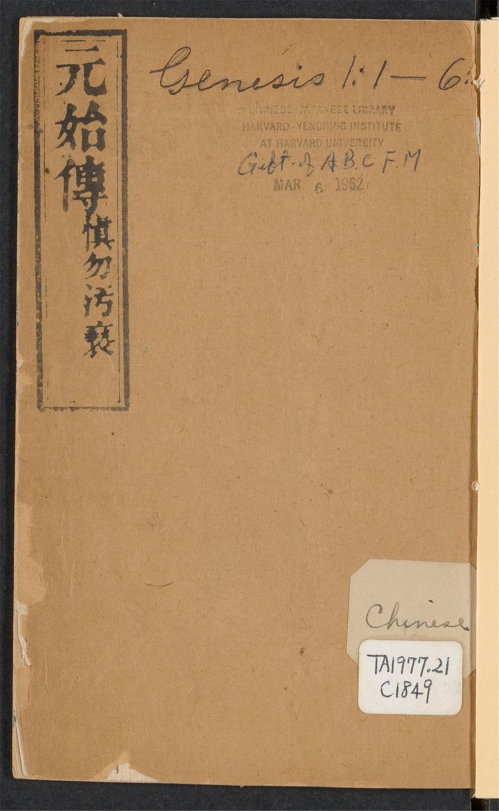 元始传