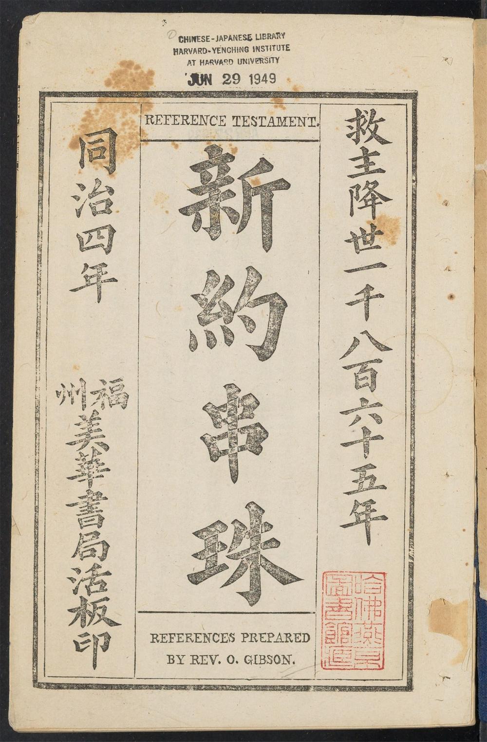 新约串珠