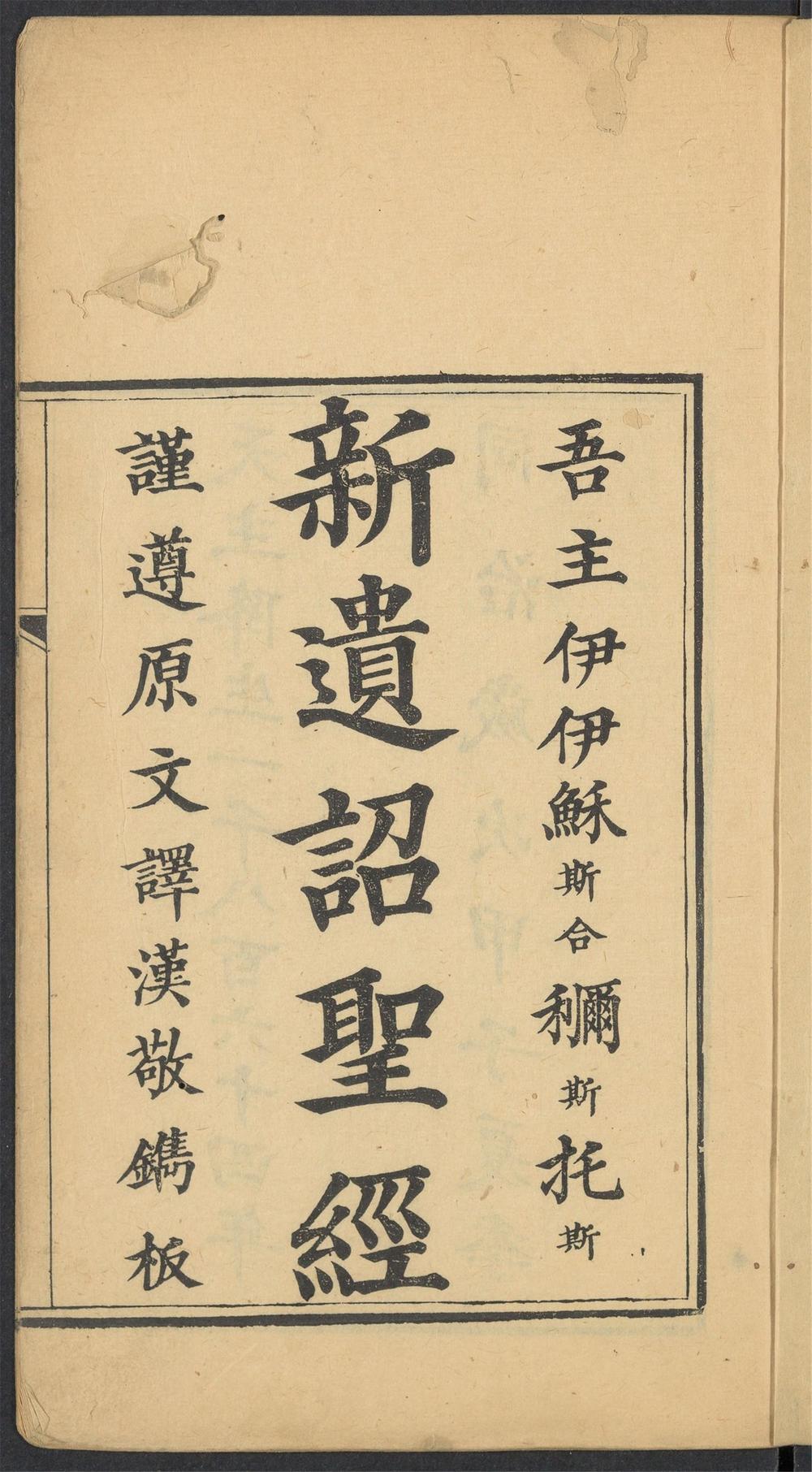 新遗诏圣经_v.1