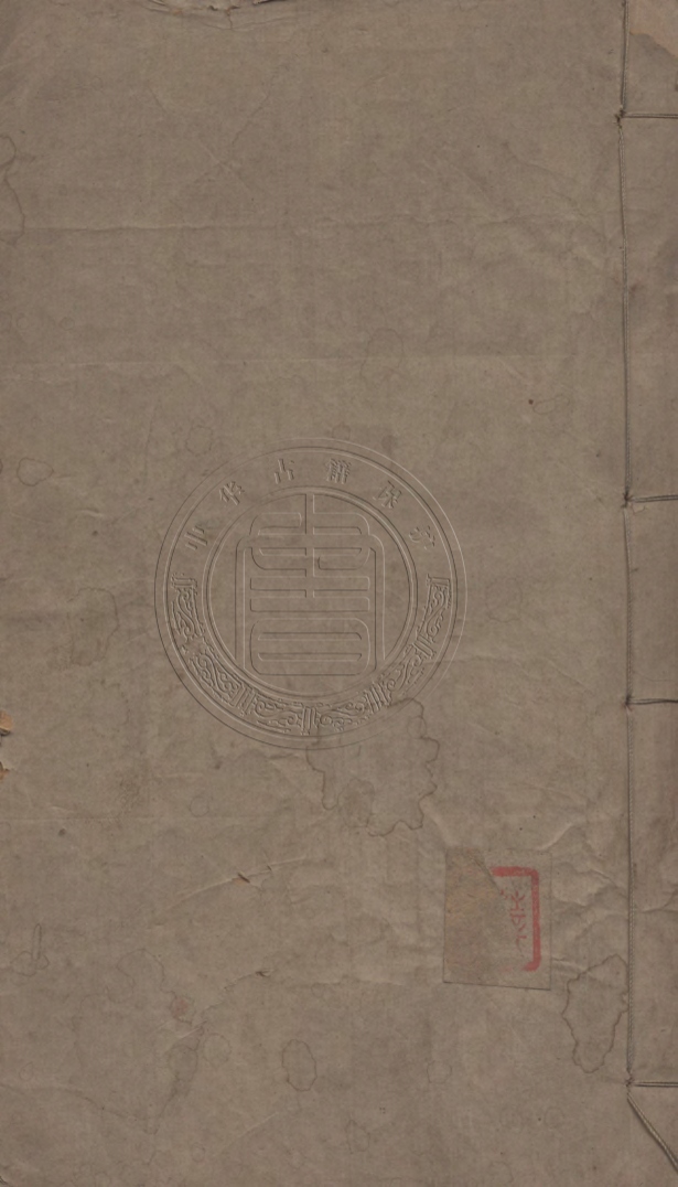 《七修類藳五十一卷》(明)郎瑛著述