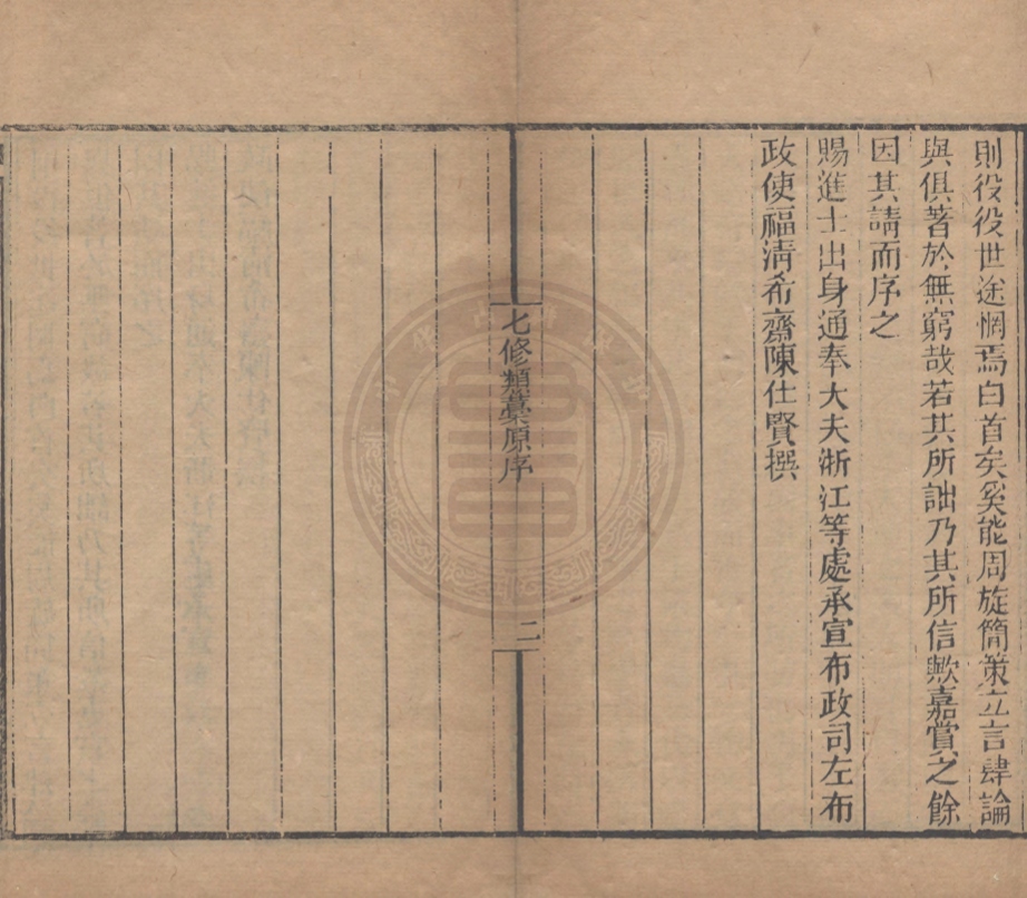 《七修類藳五十一卷》(明)郎瑛著述