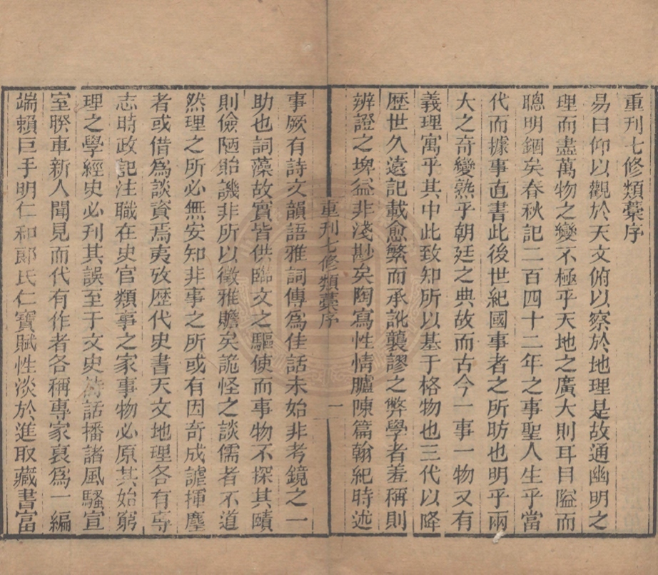 《七修類藳五十一卷》(明)郎瑛著述