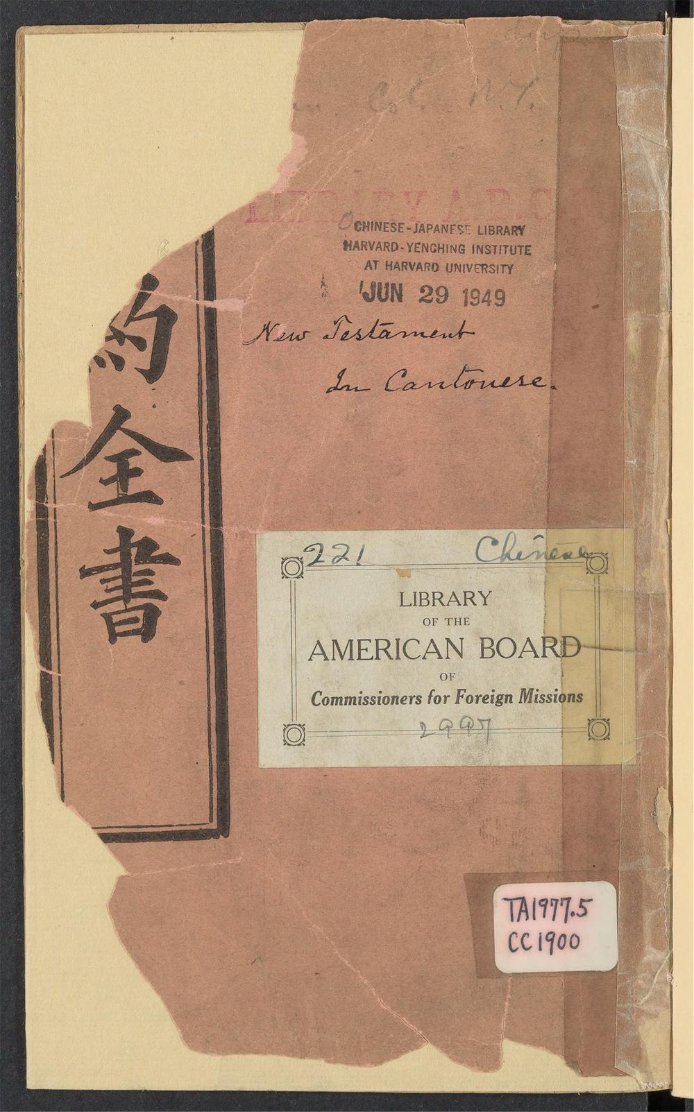 新约全书
