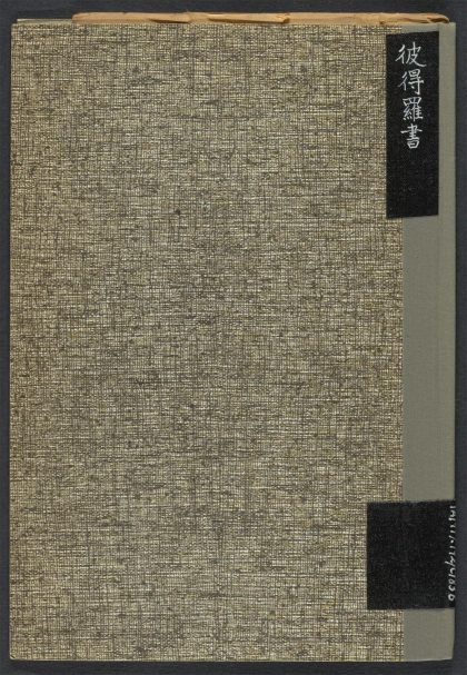 54463882 彼得罗书 1111173711 1.jpg