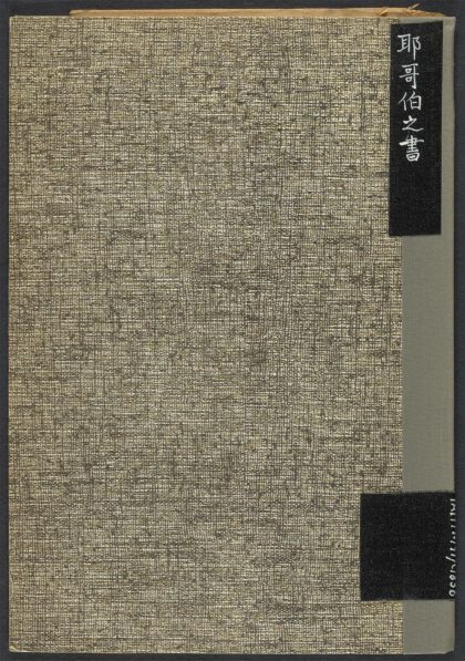 54463884 耶哥伯之书 1111173718 1.jpg