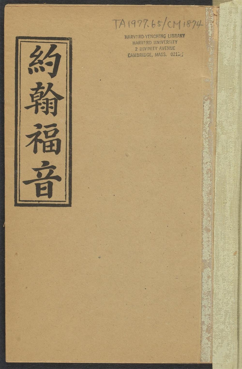 约翰福音