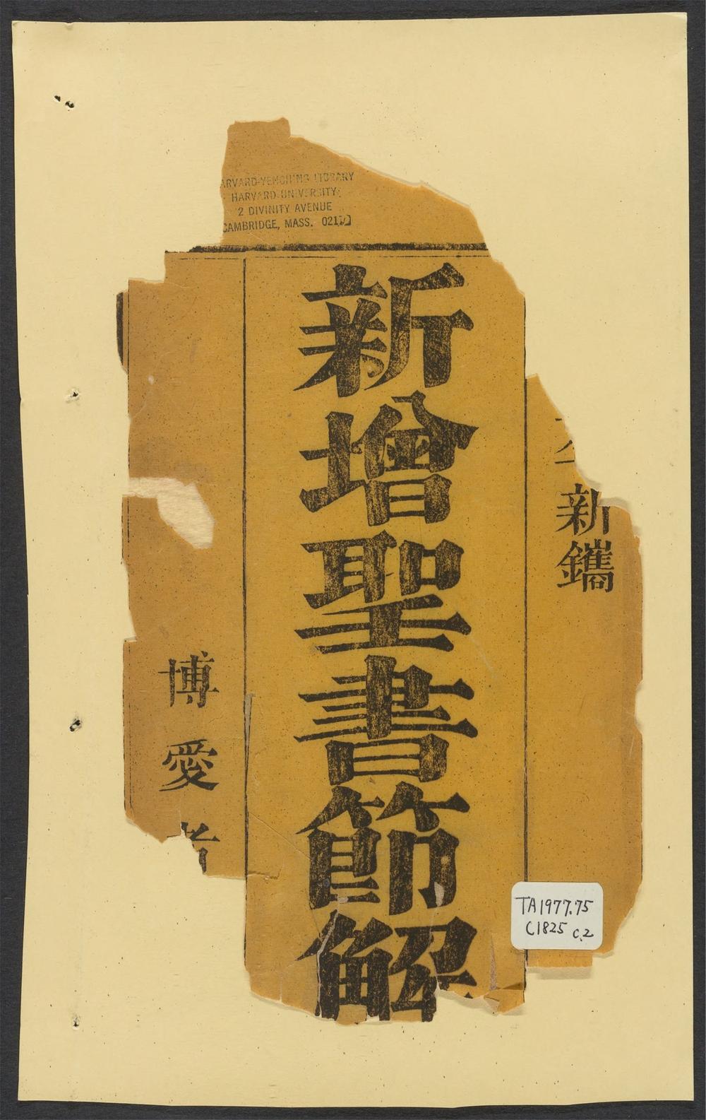 新增圣书节解
