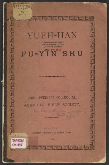 54463889 约翰福音书 1111173733 1.jpg