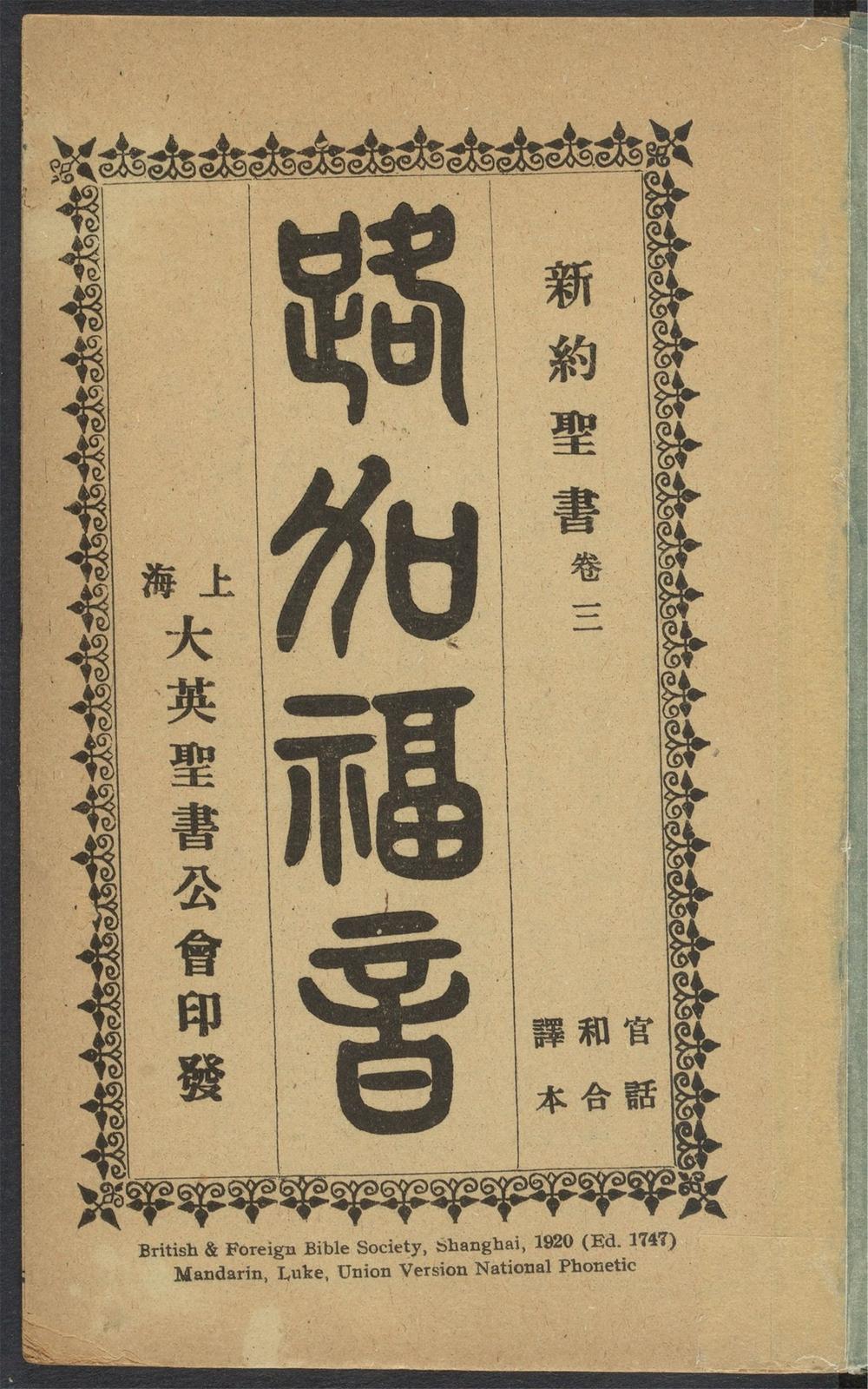 路加福音