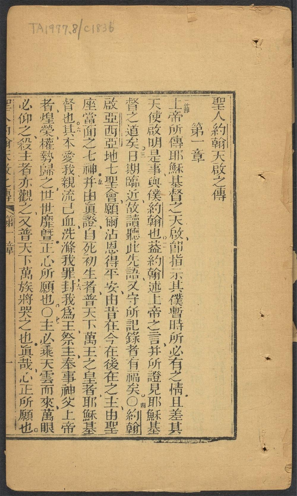 圣人约翰天启之传