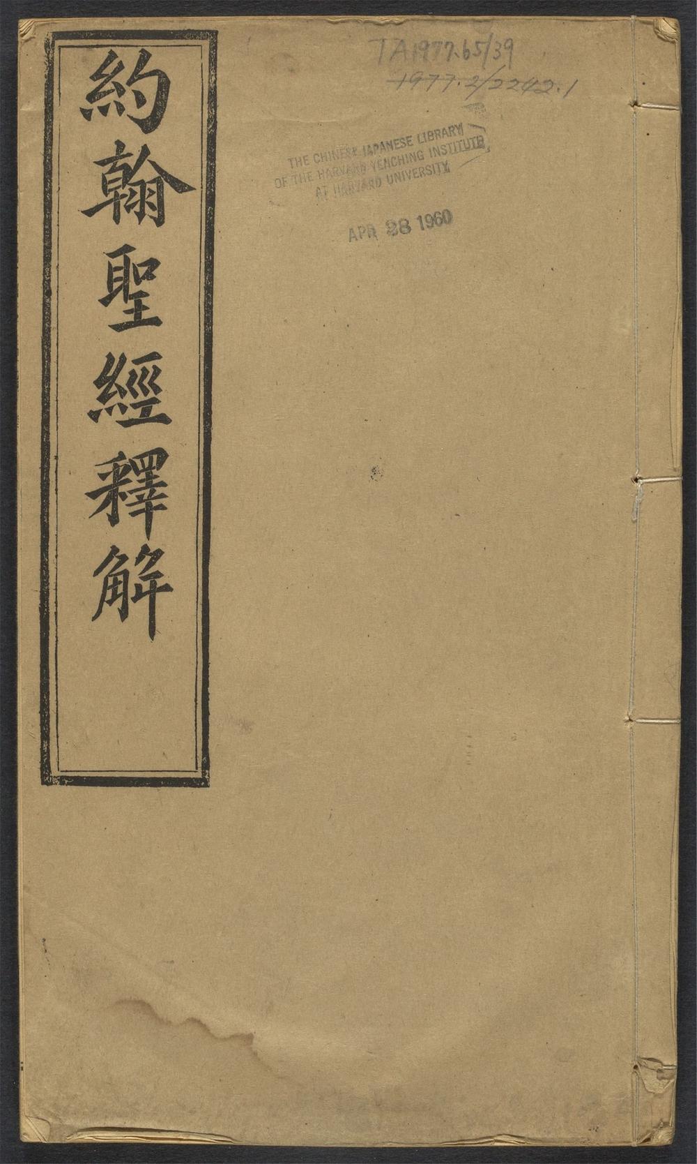 约翰圣经释解