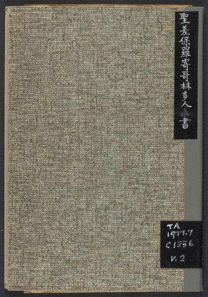 54463907 圣差保罗信 v.2 1111173841 1.jpg