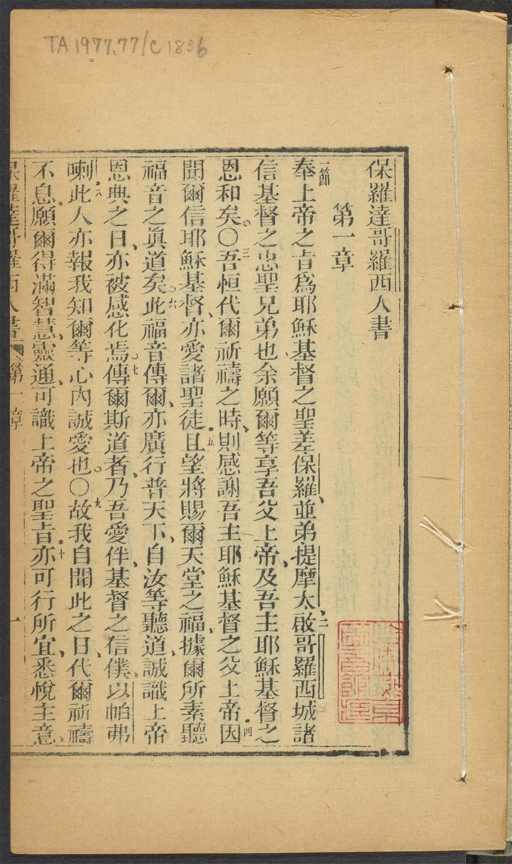 保罗达哥罗西人书