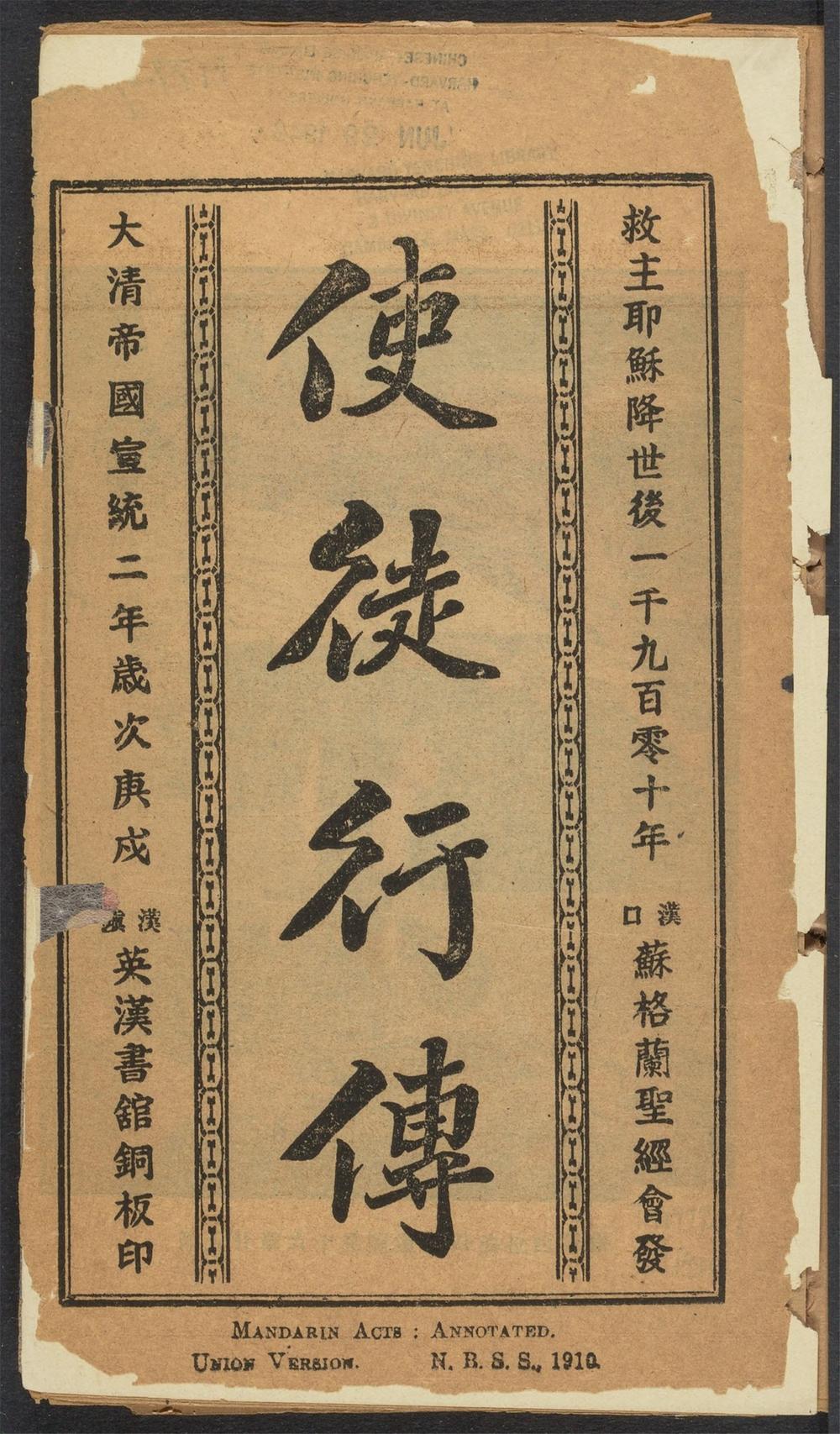 使徒行传