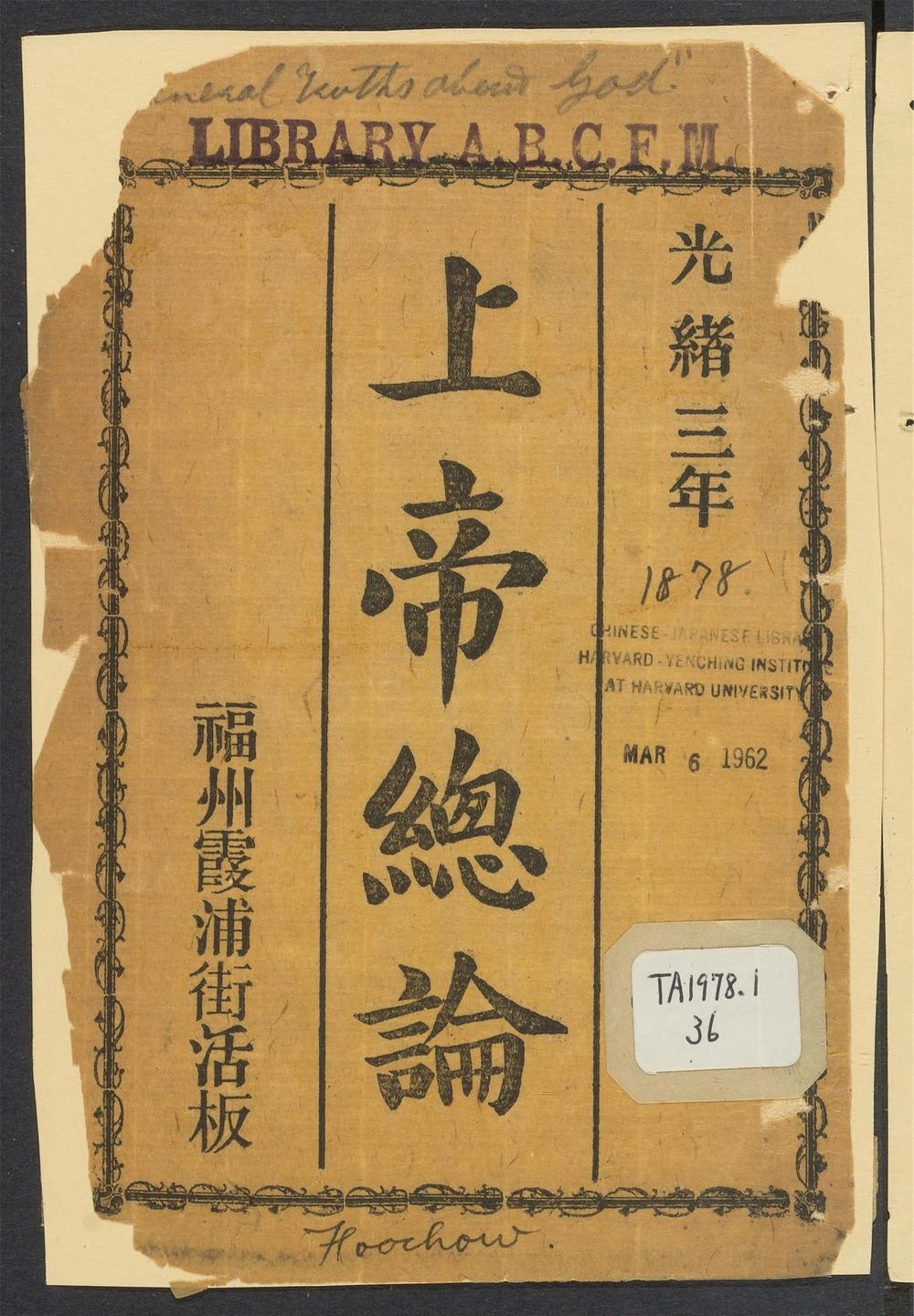 上帝总论