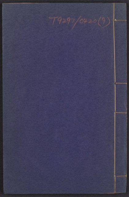 54470207 古今合璧事类备要 v.9 1111174113 1.jpg