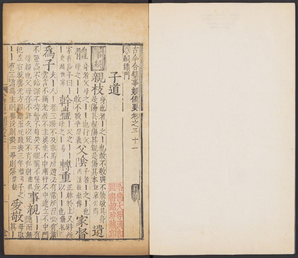 古今合璧事类备要_v.9