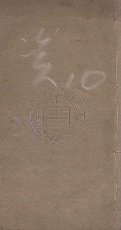 5452 禮塔龕攷古偶編 一卷 0107231137 1.jpg