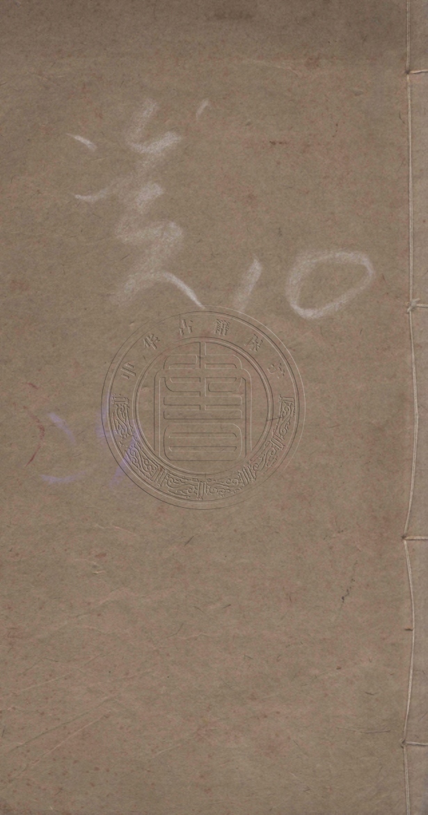 《禮塔龕攷古偶編一卷》(清)張金鑑輯
