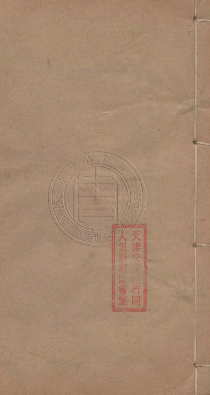 5454 古泉彙 首集四卷 0107231140 1.jpg