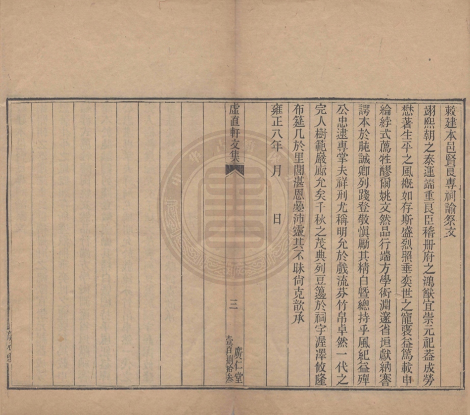 《虛直軒文集十卷》(清)姚文然撰