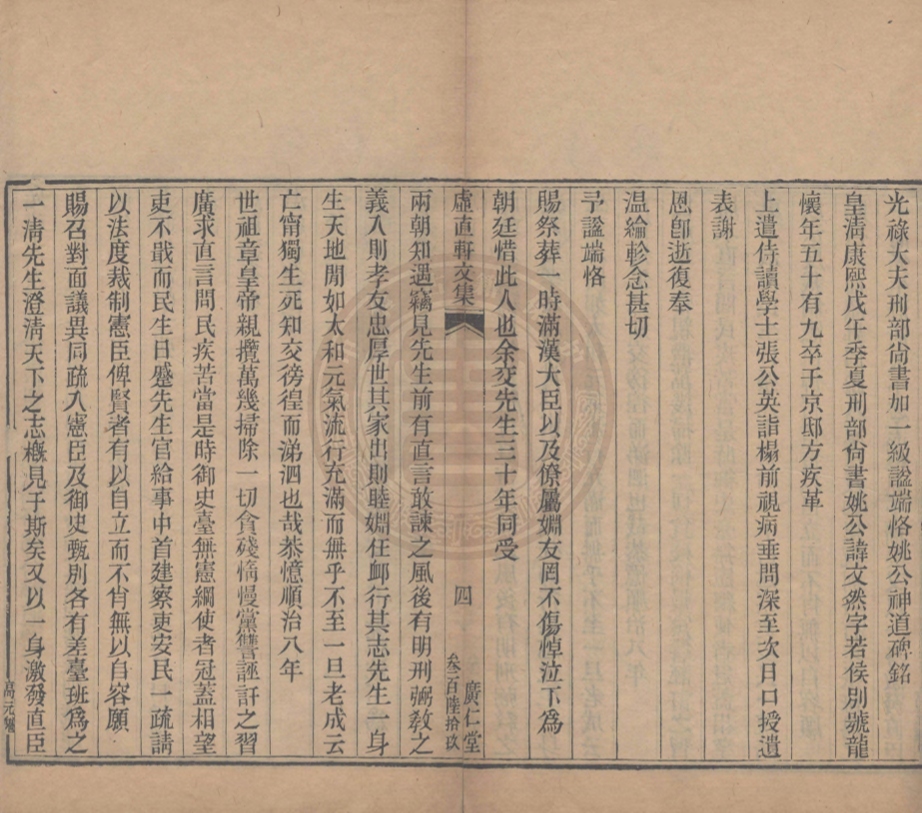 《虛直軒文集十卷》(清)姚文然撰