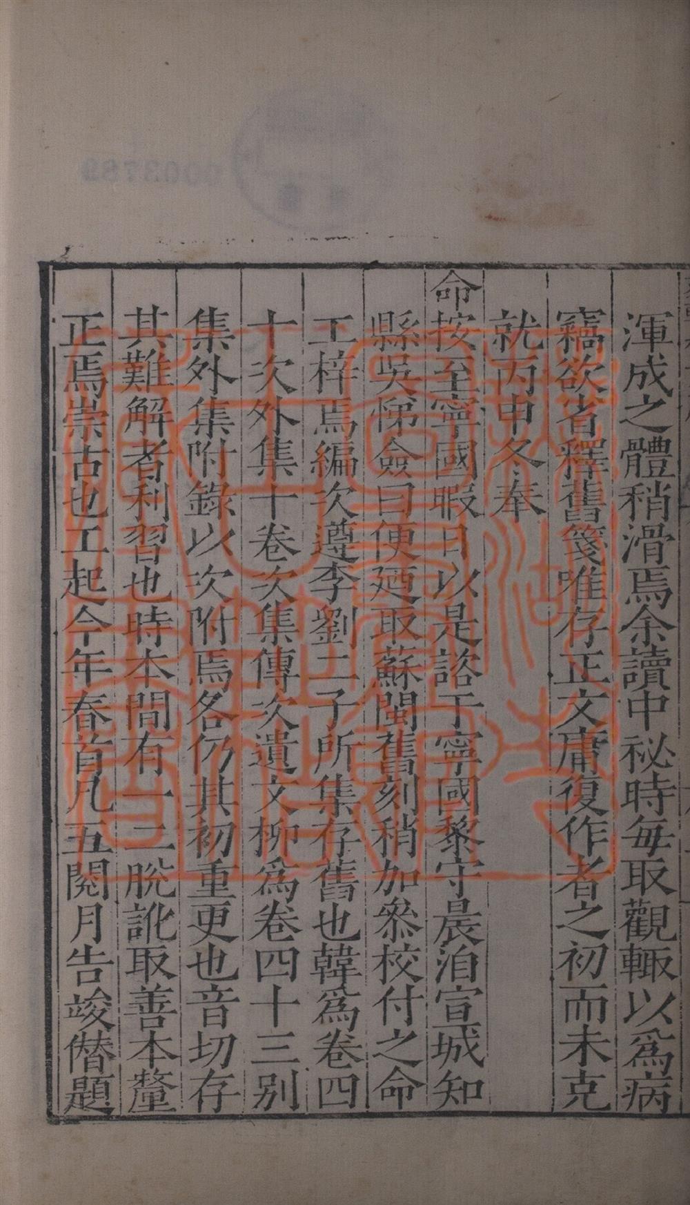 《韩文四十卷外集十卷(韓文四十卷外集十卷)》（唐）韩愈撰PDF电子书