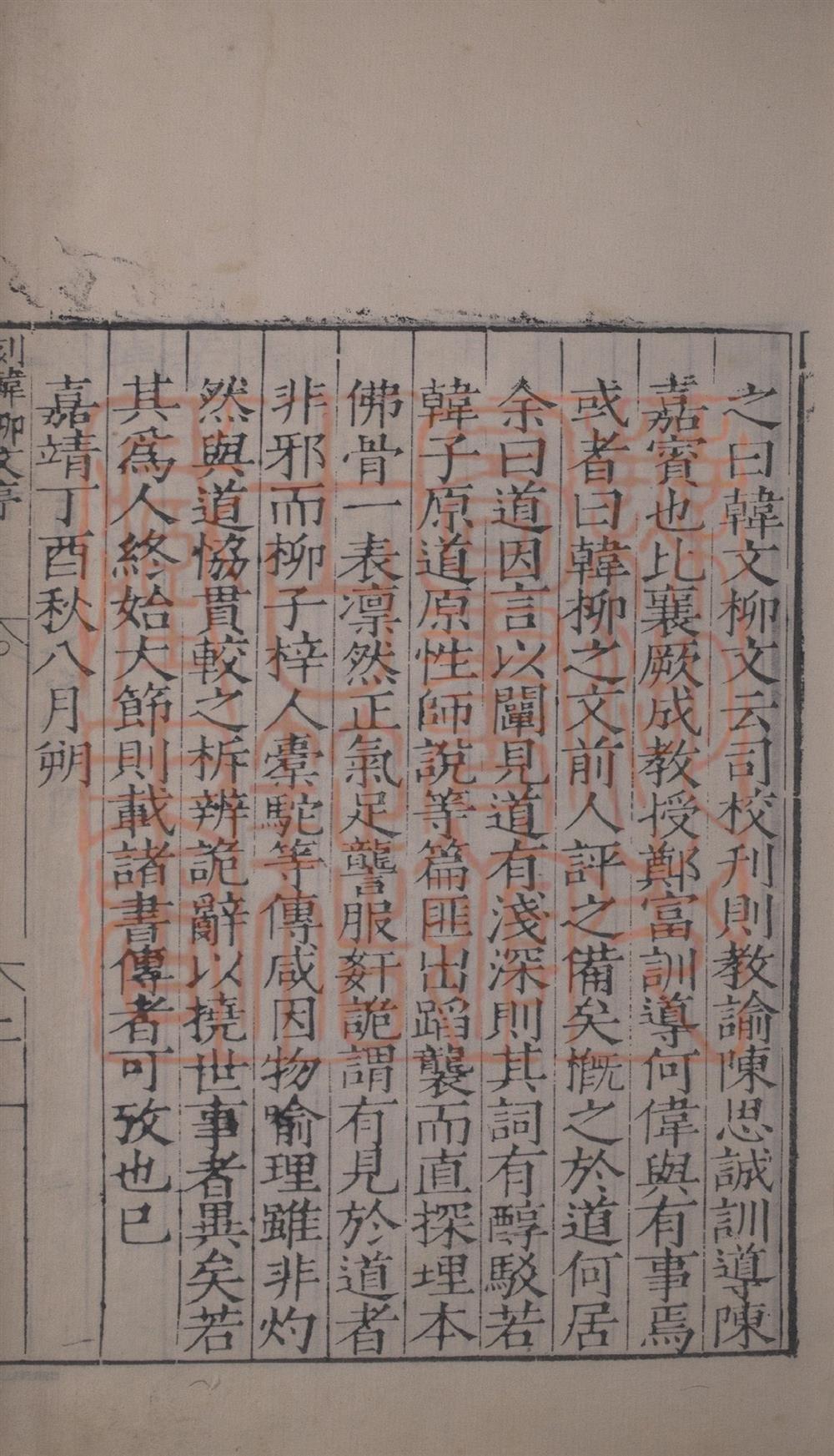 《韩文四十卷外集十卷(韓文四十卷外集十卷)》（唐）韩愈撰PDF电子书