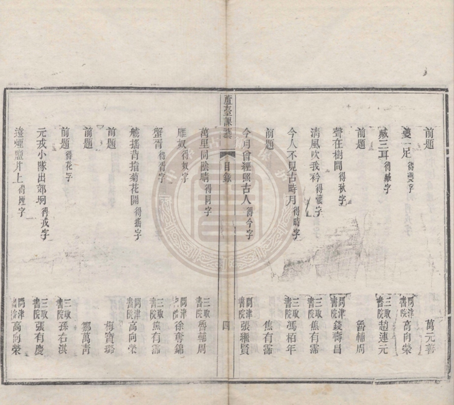 《蘆臺課藝試帖不分卷》不著撰人