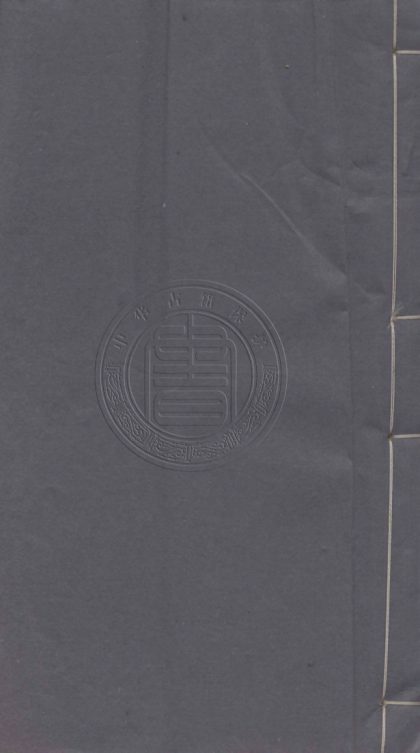 5469 培遠堂詩集 四卷 0107231216 1.jpg
