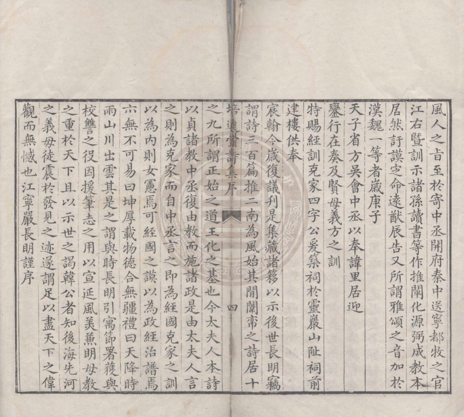 《培遠堂詩集四卷》(清)張藻著