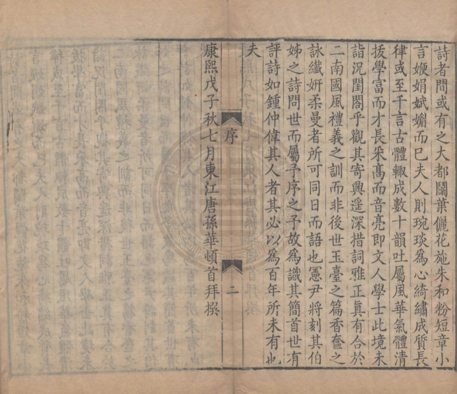 《凝翠樓集四卷》(清)王慧撰