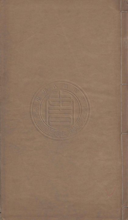 5474 駢枝別集 二十卷 0107231227 1.jpg
