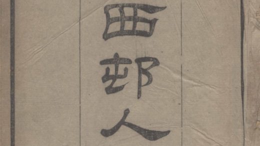 5477 漸西村人初集 十三卷 0107231231 1.jpg